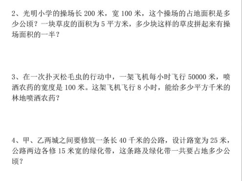 四年级上数学期末总复习应用题专项训练