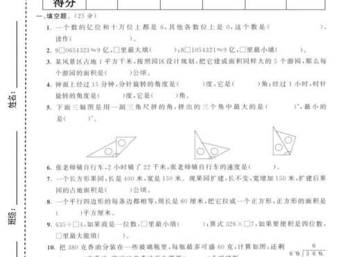 四年级上数学期末拔尖测试卷7《人教版》