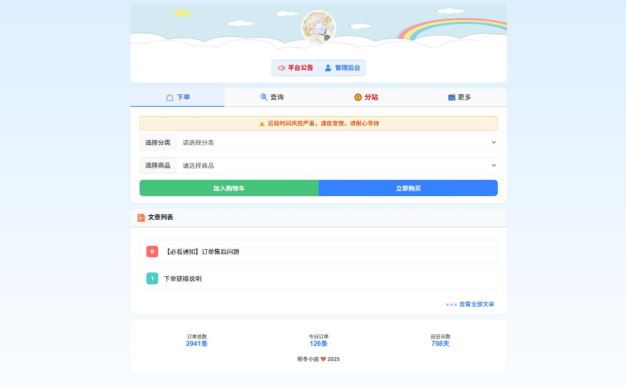 最新彩虹云商城 前端用户后台美化版模版源码