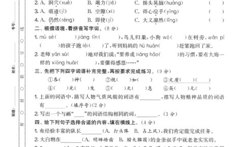 四年级上语文期末押题模拟测试卷全5套（含答案25页）