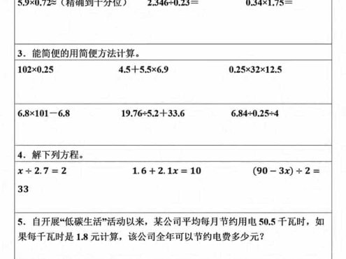 五年级上数学寒假作业每日一练（30天）