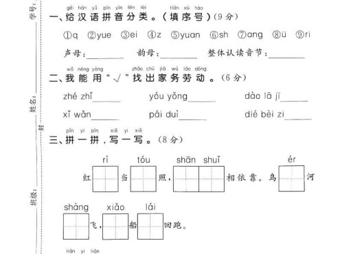 一年级上语文期末综合检测卷