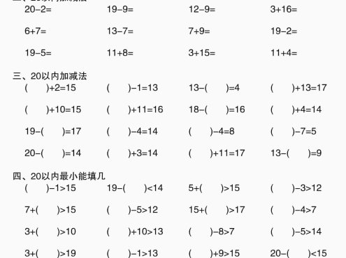 一年级上数学期末口算巩固练习