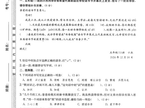 五年级上语文期末押题卷5套《部编版》