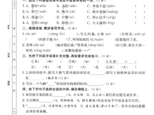 四年级上语文期末押题模拟测试卷全5套（含答案25页）