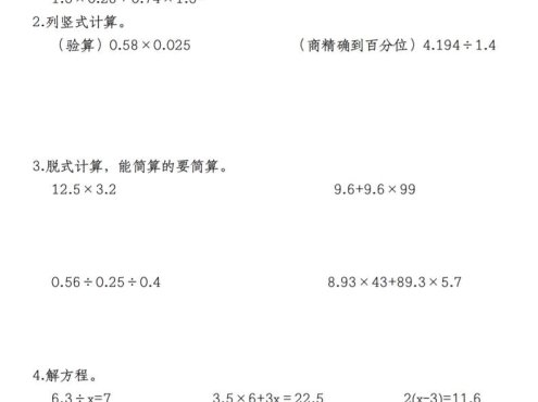 五年级上数学寒假天天练28天训练B+计划