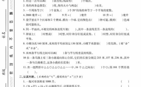 四年级上数学期末课时卷1《苏教版》