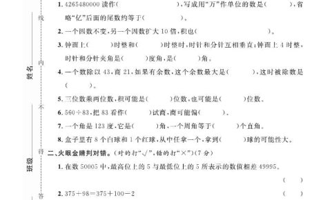 四年级上数学期末拔尖测试卷《西师版》