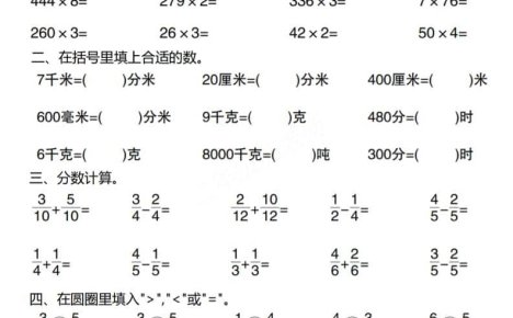 三上数学期末总复习专项综合练习10页