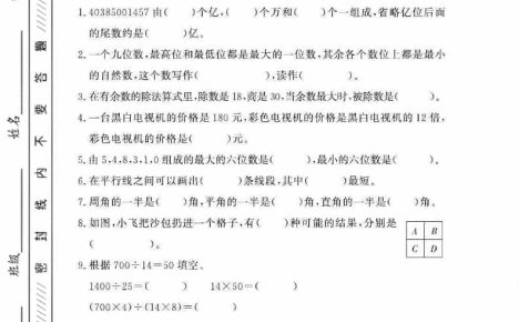 四年级上数学期末测试卷三《西师版》