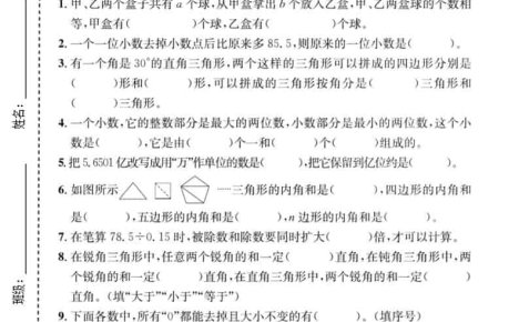 四年级上数学期末质量检测卷4《青岛54版》