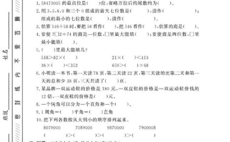 四年级上数学期末测试卷一《西师版》