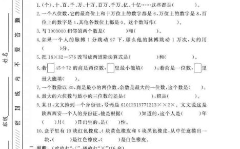 四年级上数学期末测试卷二《西师版》