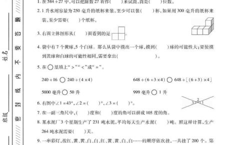 四年级上数学期末课时卷2《苏教版》