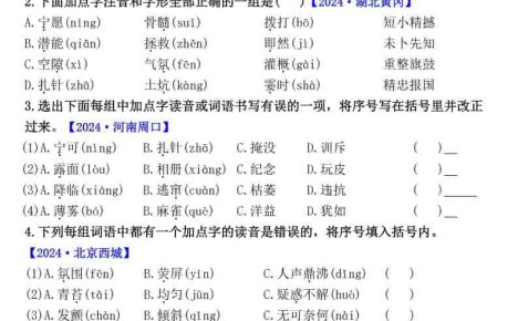 四上语文期末易错选择题真题专练（300题)_