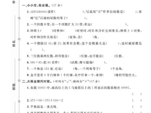 四年级上数学期末拔尖测试卷《西师版》