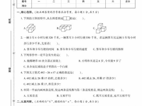 四年级上数学期末测试卷八《苏教版》