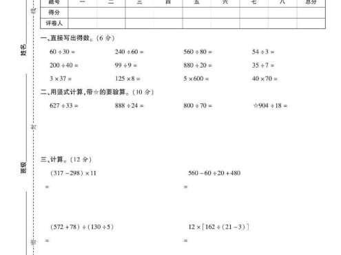 四年级上数学期末测试卷五《苏教版》