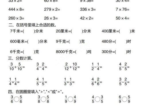 三上数学期末总复习专项综合练习10页