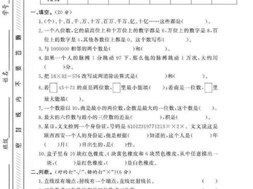 四年级上数学期末测试卷二《西师版》