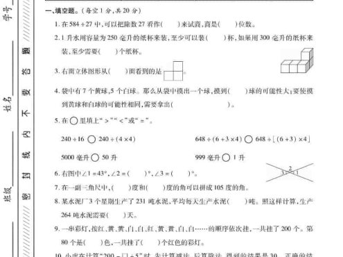 四年级上数学期末课时卷2《苏教版》