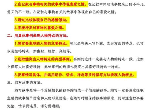 五上语文期末备考之习作攻略