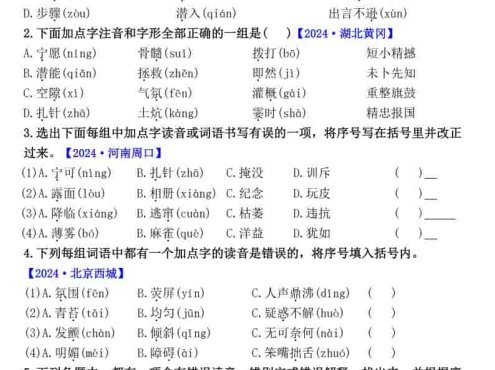 四上语文期末易错选择题真题专练（300题)_