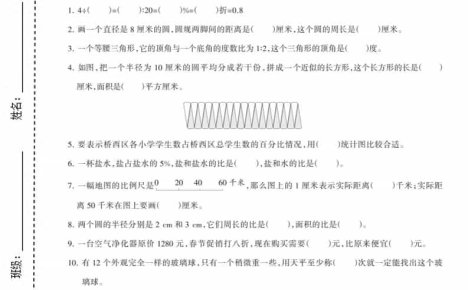 六上冀教版数学【期末测试卷6】