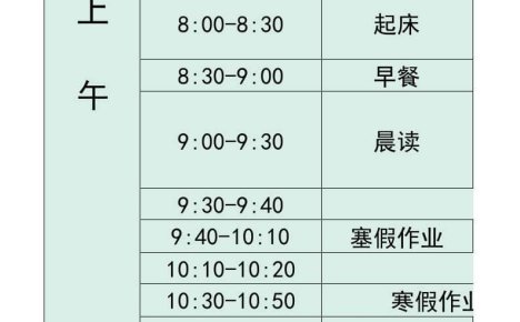 六年级-寒假衔接逆袭计划表-六上语文