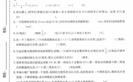 六上北师大版数学【期末测试卷4】