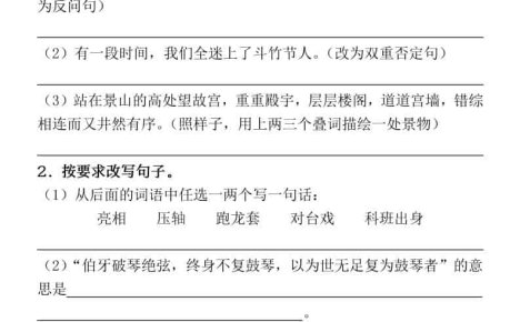 六上语文《期末句子专项练习》空白+答案