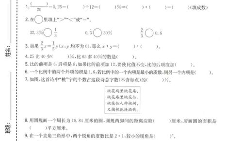 六上冀教版数学【期末测试卷1】