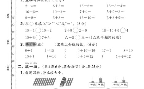 一年级上数学期末押题模拟测试卷全5套《人教版》
