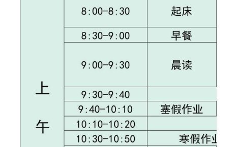 五年级-寒假衔接逆袭计划表-五上语文