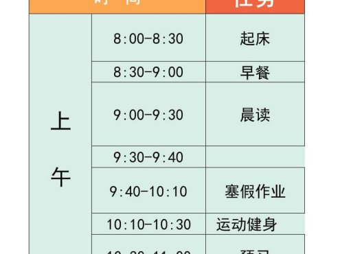 一年级-寒假衔接逆袭计划表-一上语文