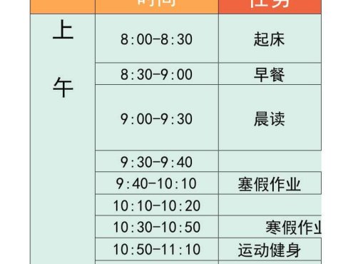 六年级-寒假衔接逆袭计划表-六上语文
