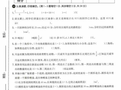 六上北师大版数学【期末测试卷4】