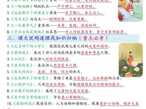 新三上语文期末复习重点知识一遍过（十三考点汇总）42页