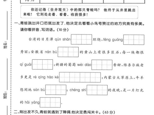 二年级上语文期末情景测试卷1