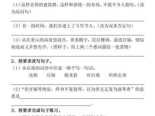 六上语文《期末句子专项练习》空白+答案