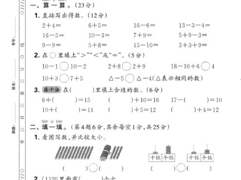 一年级上数学期末押题模拟测试卷全5套《人教版》