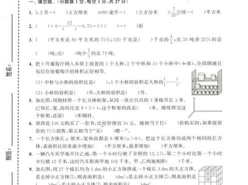 六年级上数学期末测试卷3《苏教版》