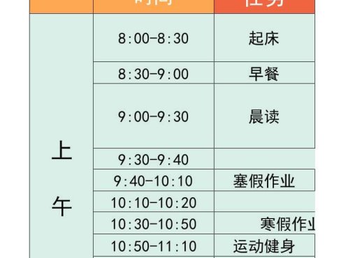 五年级-寒假衔接逆袭计划表-五上语文