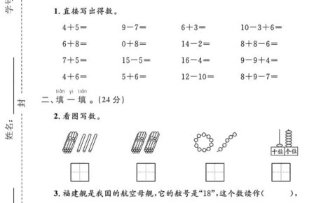 一年级上数学期末拔尖测试卷