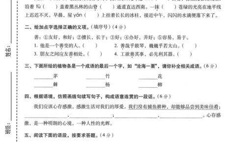 六年级上语文期末名校真题检测卷4