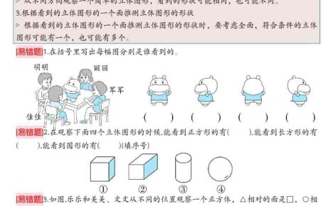 三上人教版数学期末《单元知识考点+易错题练习》含答案43页