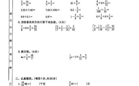 2025秋六上数学期末试卷人教版