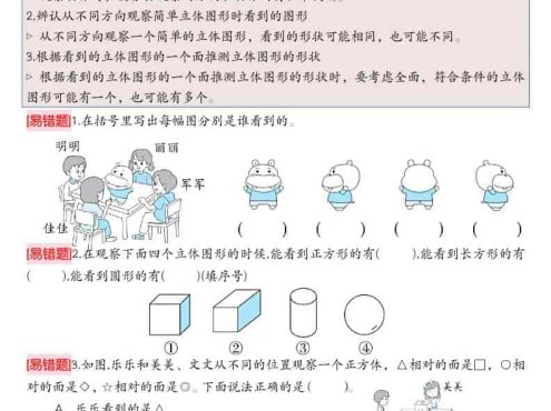 三上人教版数学期末《单元知识考点+易错题练习》含答案43页