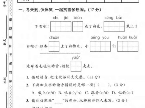 二年级上语文期末质量检测卷1