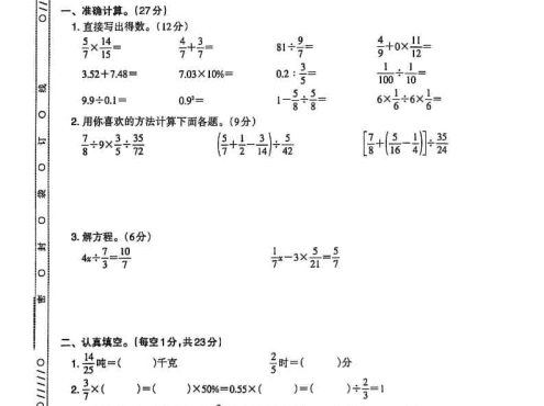 2025秋六上数学期末试卷人教版